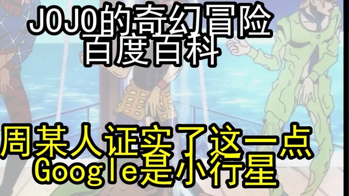 After Google translated JoJo's Bizarre Adventure Baidu Encyclopedia introduction 20 times... Shadow 