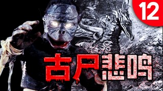 【奥说】深夜苏醒的木乃伊，唤醒了自己的守护者！——木乃伊的呼唤