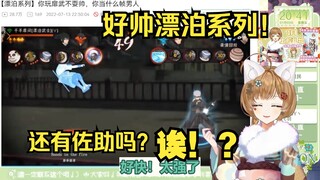 绿豆魔女看《【漂泊系列】你玩扉武不耍帅，你当什么帧男人》【花音-Hanon】