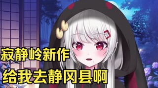 辣妹愤怒日本舞台的寂静岭新作为啥不在静冈县啊？！