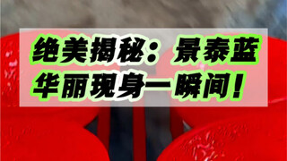 绝美揭秘：景泰蓝华丽现身一瞬间！