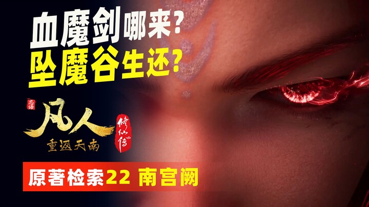 Tra cứu nguyên tác 22 – Nam Cung Quyết: Cuộc “hôn nhân chính trị” của Nam Cung Quyết là tầm nhìn lớn