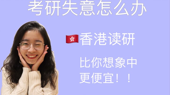 【Big-Faced Yijia’s Guide】What to Do If You Underperformed on the National Postgraduate Entrance Exam