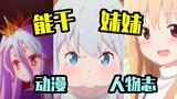 Onii-chan đang ngây ngất à? Chị nào dễ thương nhất? Sự cố của những chị em kỳ quặc trong anime! [Biê