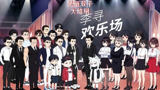 「同样身体感受的“同心同卵双胞胎”中一人死去，另一人会结局如何？《黑暗双子》大结局」