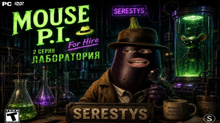Детектив 2 часть (MOUSE P.I. For Hire) #детектив