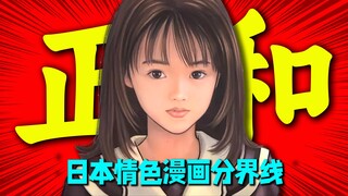 日本情色漫画的基准线！女性描绘大师桂正和与鸟山明跨越半个世纪的友谊之路！