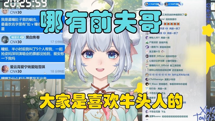 星瞳：回炫舞大陆找前夫哥去了 感觉播不播无所谓了