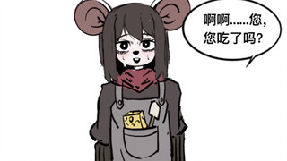如何攻略鼠鼠娘【魔物杂谈#15】