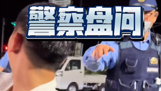 路遇日本警察桑，吓一跳