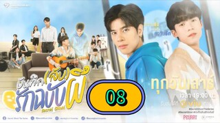 🇹🇭 Secret Ghost Episode 08