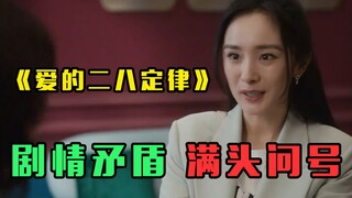 Yang Mi + Xu Kai, komentar lucu tentang "The 28th Law of Love", film saudara dari "Gentlemen of East