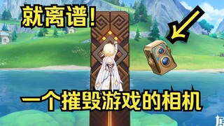 【原神】程序员看完都觉得离谱的bug 6.0