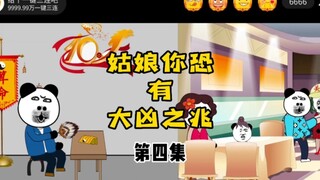 姑娘你恐有大凶之兆