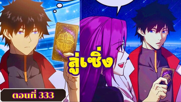 มังงะ โซโล่ฟาร์มในแดนอนาคต 10,000 ปี ตอนที่ 333 #ลู่เซิ่ง #มังงะ #พระเอกเทพ #พากย์มังงะ