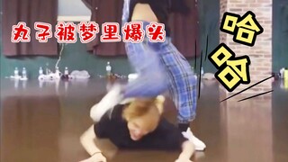 力丸和梦里的合作总是让人无比舒适，但是继上次冲天发后…这次丸子freestyle不走寻常路结果被爆头…我…先笑为敬！
