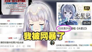 【雫るる】日本美少女怎么你了？