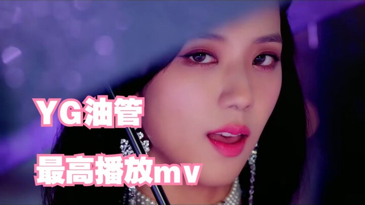【YG】MV播放量TOP10盘点！