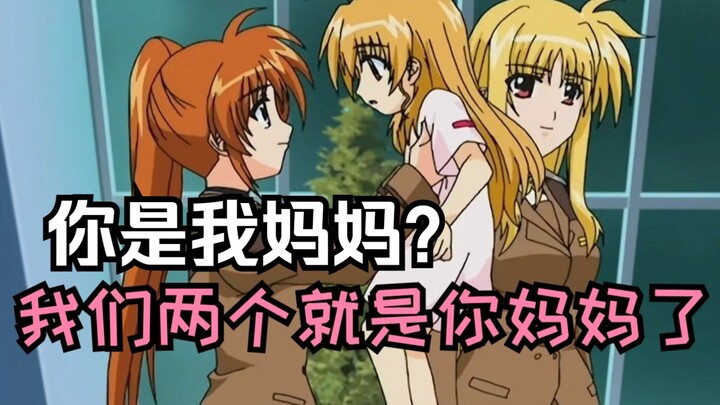 未婚先育 暴君宠妃喜提女儿 【魔法少女奈叶】