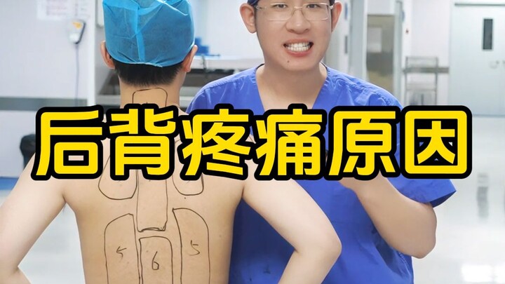 Is the discomfort on your upper back, or is it lower down? Don’t worry—Dr. Xu will explain in one vi