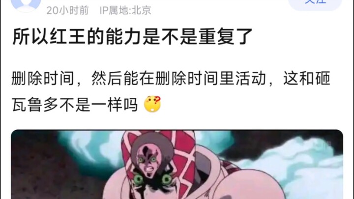 所以红王的能力是不是重复了，删除时间，然后能在删除时间里活动，这和砸瓦鲁多不是一样吗？