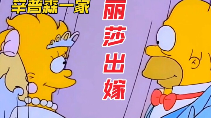 辛普森一家：丽莎的未来到底是怎样的？他的男友竟然不是豪斯？