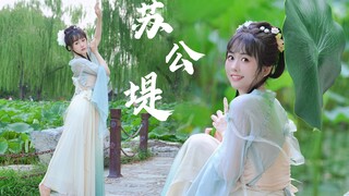 【Snowball】Wenwan sister invites you to go to Jiangnan together~❀Soft and fairy-like Sugongdi