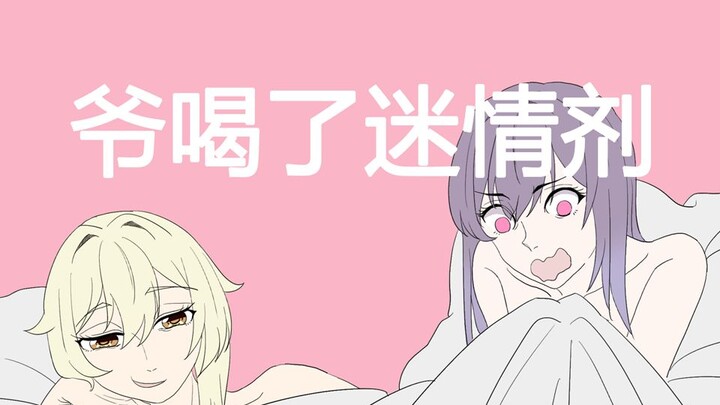 爷喝了阿晴小姐的迷情剂......好痛苦（喜）