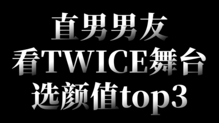 Straight Guy Boyfriend Picks the Top 3 Most Beautiful TWICE Members on Stage