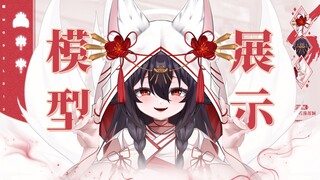 【模型展示】巫女大白狐2.0白无垢~