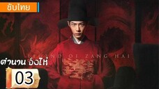 ตอนที่ 3