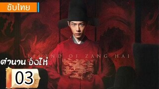 ตอนที่ 3