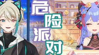 【阿萨Aza & 阿梓】危险派对！纯享修复版！放心溜