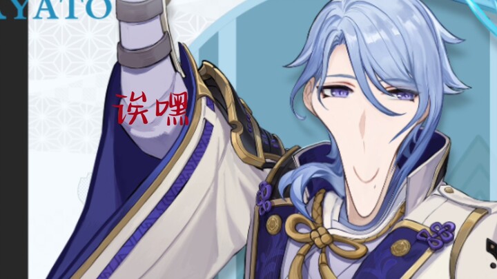 [Genshin Impact] Kamisato Ayato nỗ lực dập lửa (không phải vậy)