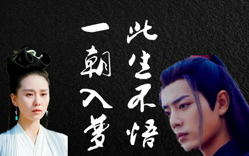 [Unconscious Zuo Ninghao Extra] Once in a dream, this life will not be wrong (Xiao Zhan x Liu Shishi