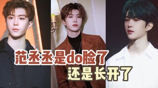 Fan Chengcheng sudah banyak berubah sejak kecil hingga sekarang. Apakah dia sudah dewasa?