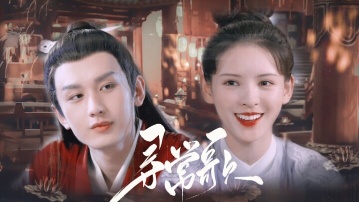 “我嫉妒他，嫉妒他往后会陪着你，只让你笑，不让你哭，那个人不是我。”【寻常歌‖成毅‖张予曦‖李炎x程若鱼】
