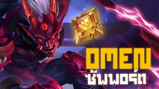 Rov : Omen ซัพพอร์ต - Booster [1/2]