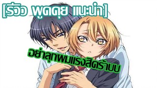 [รีวิว พุดคุย แนะนำ] ความรู้สึกหลังดู Love Stage!!