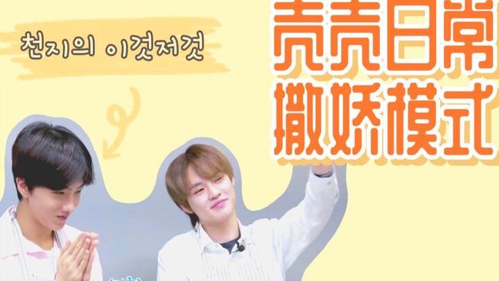 【Sao Sáng sungchen】Chế độ nũng nịu thường ngày của Guoke / “Vì là Chenle mà”