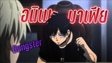 อนิเมะมาเฟีย 🥶 Gangster/Mafia Anime - แนะนำ 3 อนิเมะ