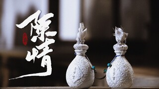 陈情令 | 原创忘羡同人曲｜《陈情》