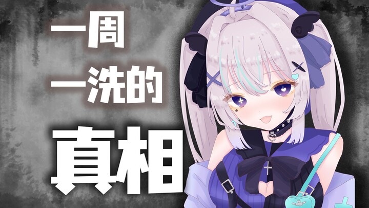 不爱洗澡的日v直播中挠头撒雪花！