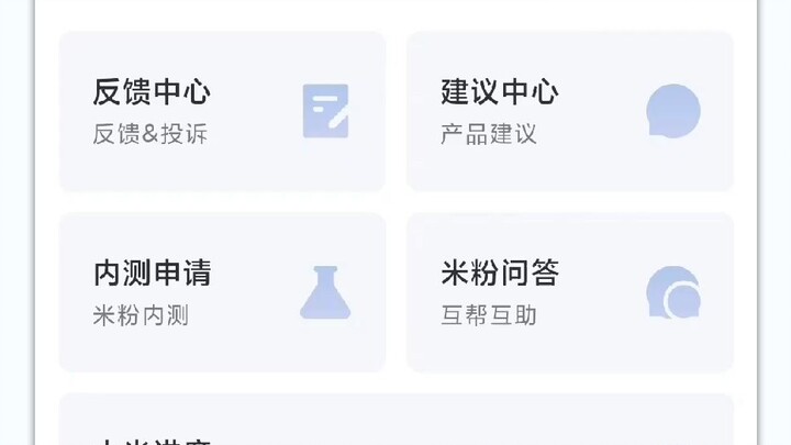 【คัมภีร์เสี่ยวหมี่/คัมภีร์ MIUI】（คำบรรยายแน่น ไฟล์เสียงต้นฉบับ）MIUI เวอร์ชันพัฒนาไล่ผู้ใช้ออก แฟนพัน