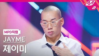 Jayme | 伴舞直拍 金请夏 - STRESS 250213 MCD