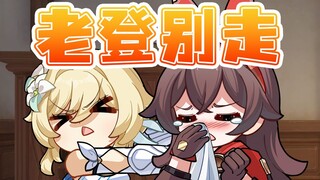 萌新：想带别的萌新，没门！？