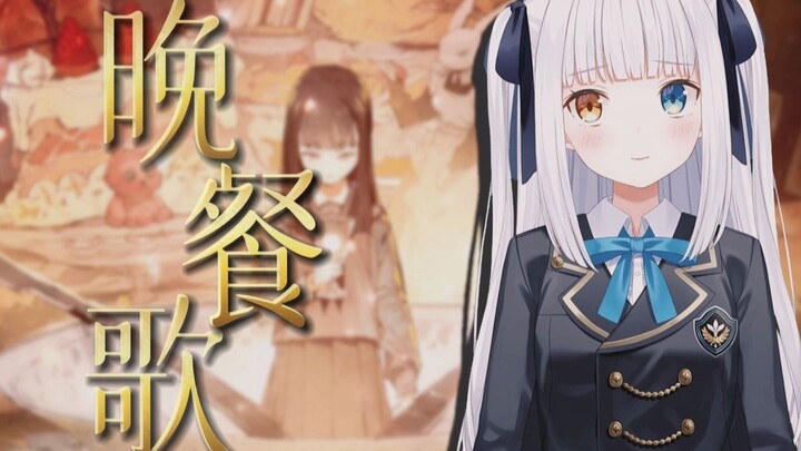 [Cover] Dinner Song / tuki. [Kagura Mea]