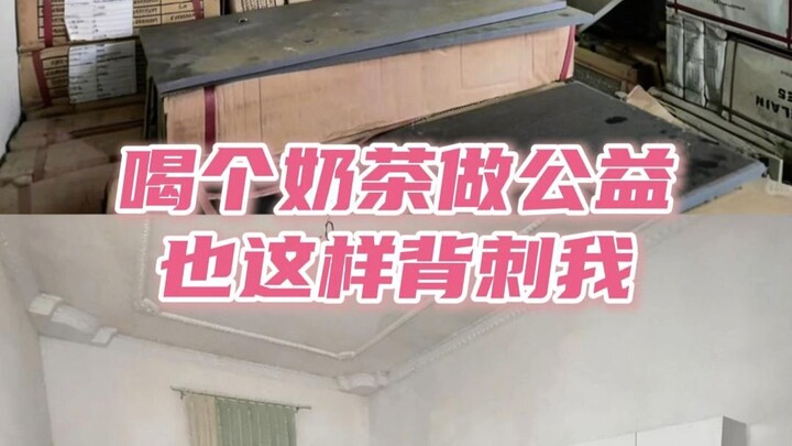 ที่ยอมดื่มชานมของพวกคุณก็เพราะอยากเห็นเด็กๆ ที่ต้องการความช่วยเหลือจริงๆ ได้เรียนหนังสืออย่างสบายใจ