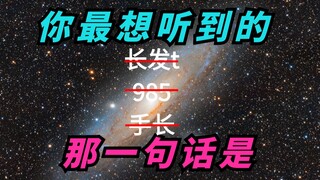 อันที่จริง ฉันอยากได้ยินคุณพูดว่า...มากกว่า