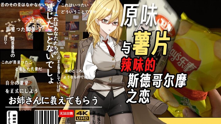 【Cinta di Stockholm】 Keripik kentang rasa original dan cinta pedas di Stockholm Bagian 1